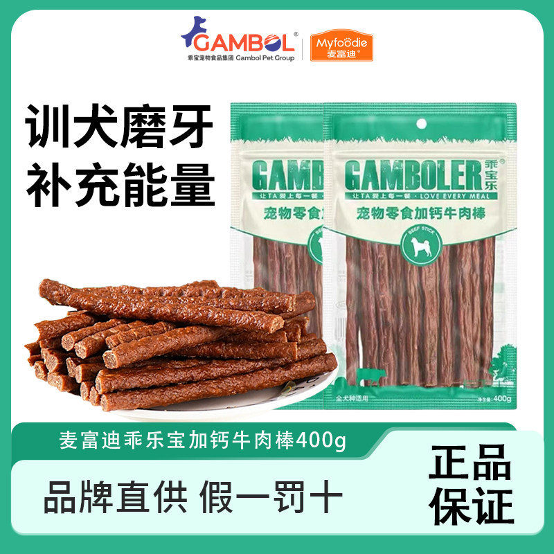 麦富迪乖宝乐牛肉棒400g泰迪幼犬加补钙训狗狗零食牛肉条肉干