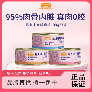 麦富迪猫零食barf霸弗鲜肉主食罐头成猫幼猫猫湿粮补水非零食罐头