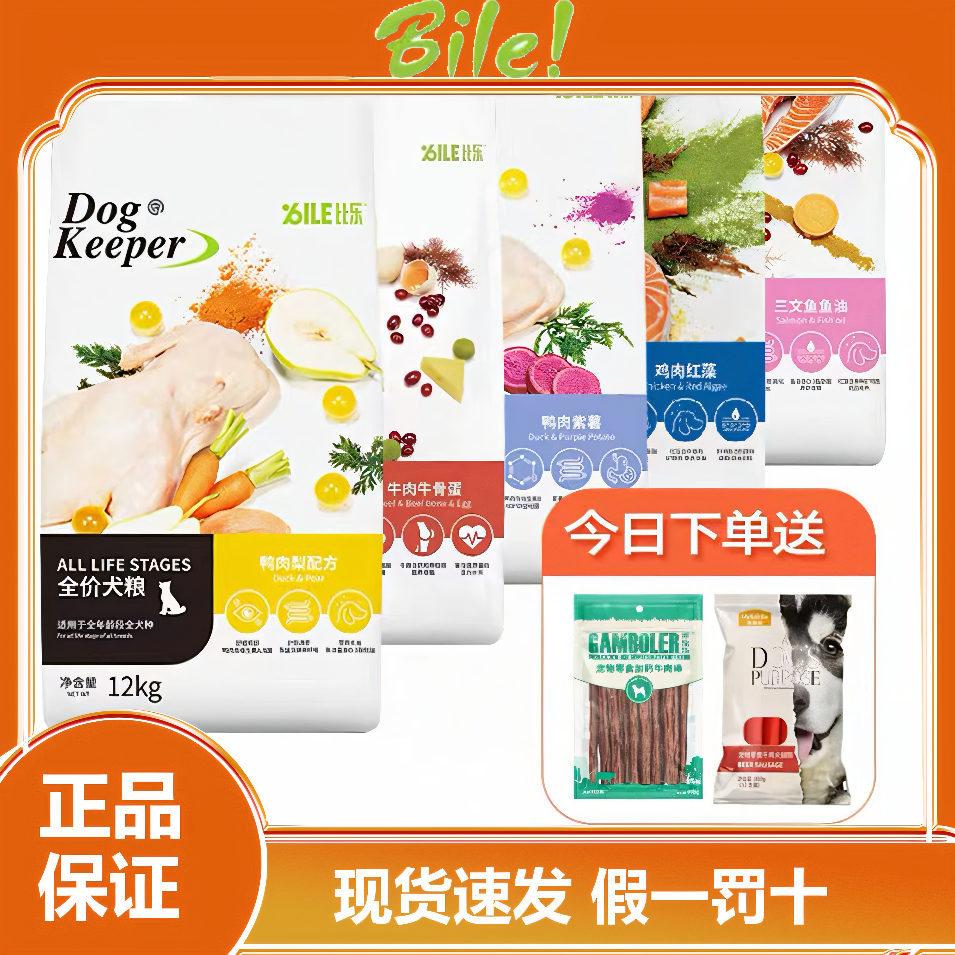 比乐全阶段通用型狗粮营养滋补