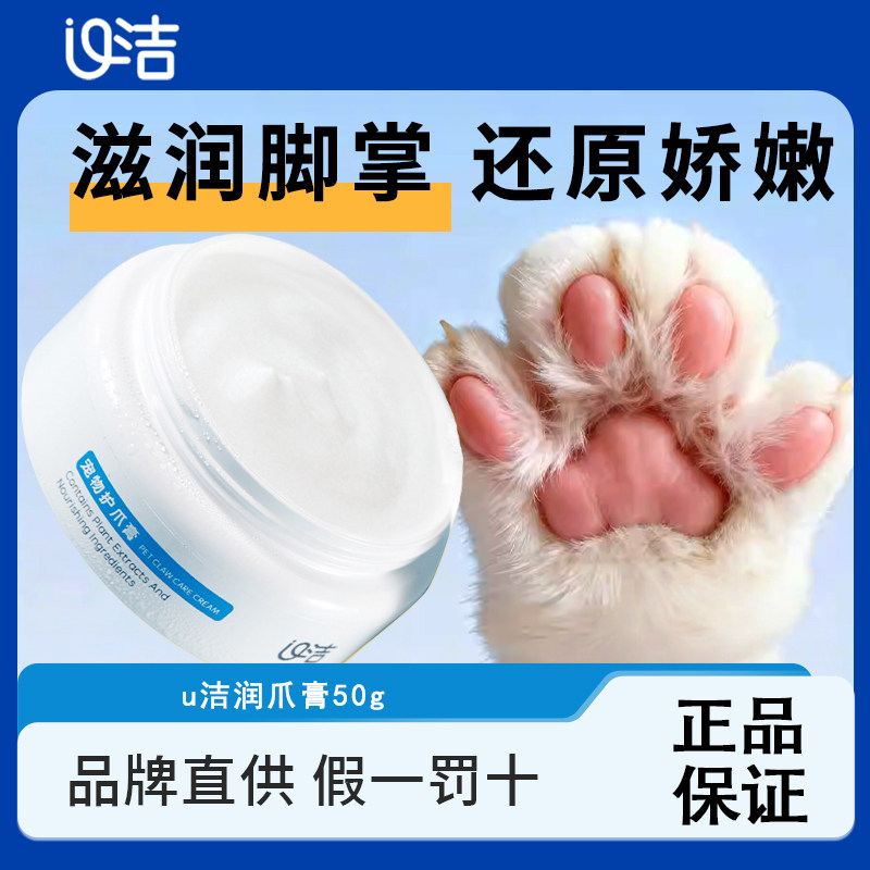 U洁宠物脚掌润足膏狗狗猫咪润脚护爪膏脚掌干裂护足霜50g,宠物/宠物食品及用品,脚掌滋润/防滑/护理,淘宝优惠券,粉丝福利购,淘宝优惠卷