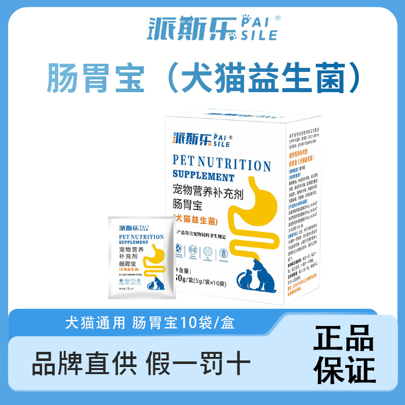 派斯乐肠胃宝颗粒金毛泰迪阿拉斯加狗狗美短英短猫通用益生菌50g,宠物/宠物食品及用品,狗益生菌,淘宝优惠券,粉丝福利购,淘宝优惠卷