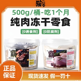 猫二爷冻干全鸡桶犬猫通用零食鹌鹑鸡胸肉蛋黄营养奖励冻干混合桶