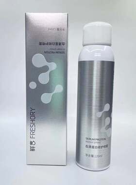 鲜言科技鲜护肤  血清蛋白修护喷雾 保湿 补水 舒缓 修复任何肌肤