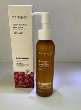 鲜言科技鲜护肤 清润净透卸妆油110ml脸部深层清洁毛孔温和不刺激