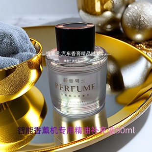 香薰机专用补充液50ml车载自动酒店净化除甲醛快充汽车喷雾车家用