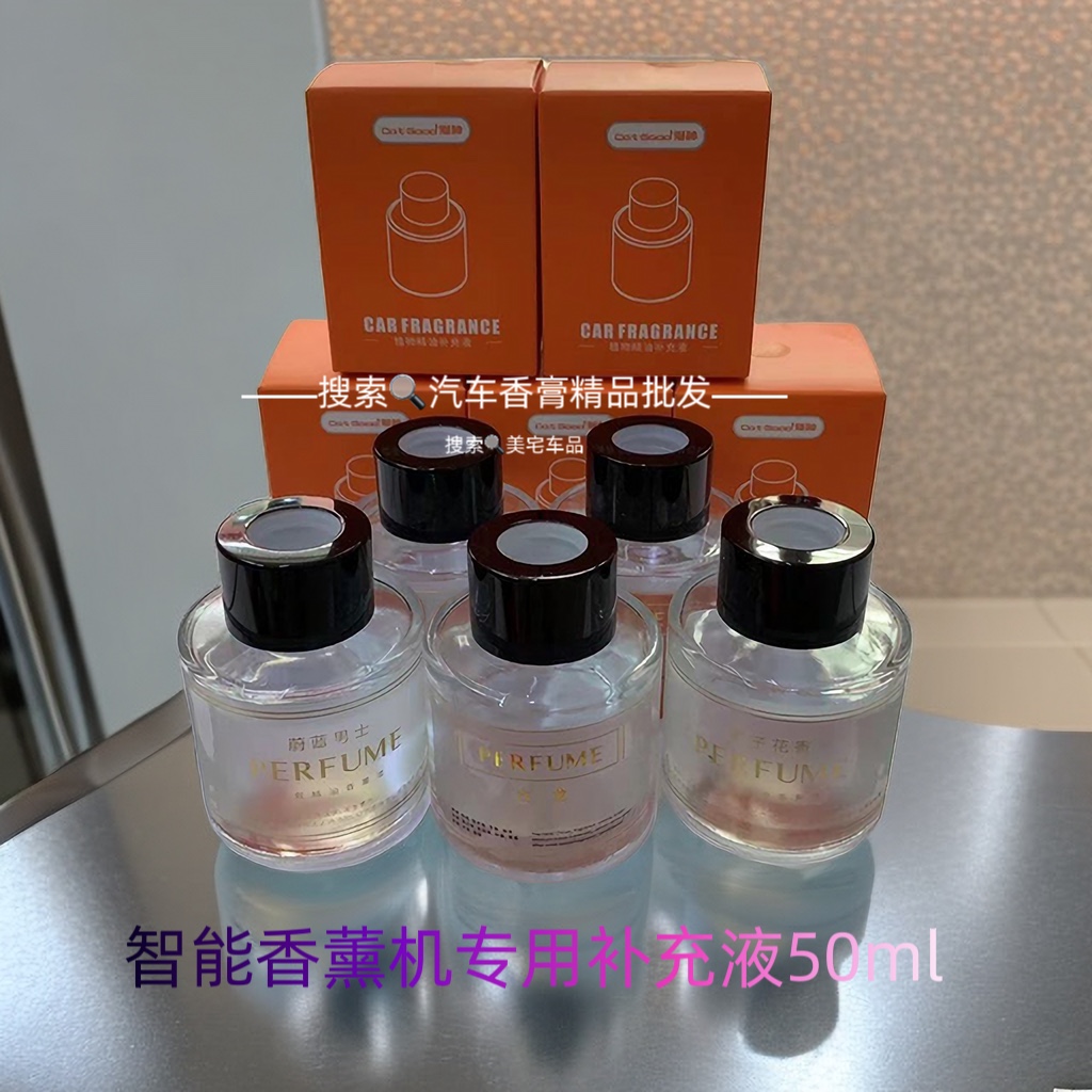 智能雾化香薰机专用补充液车用家用香薰机专用补充液50ml车载香薰