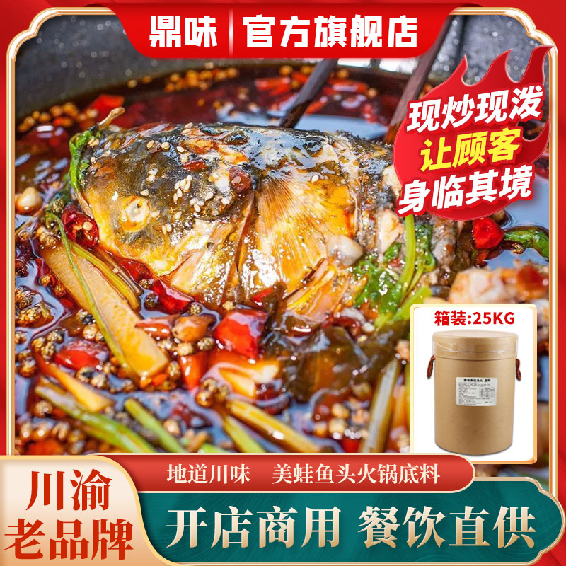 鼎味美蛙鱼头火锅底料四川
