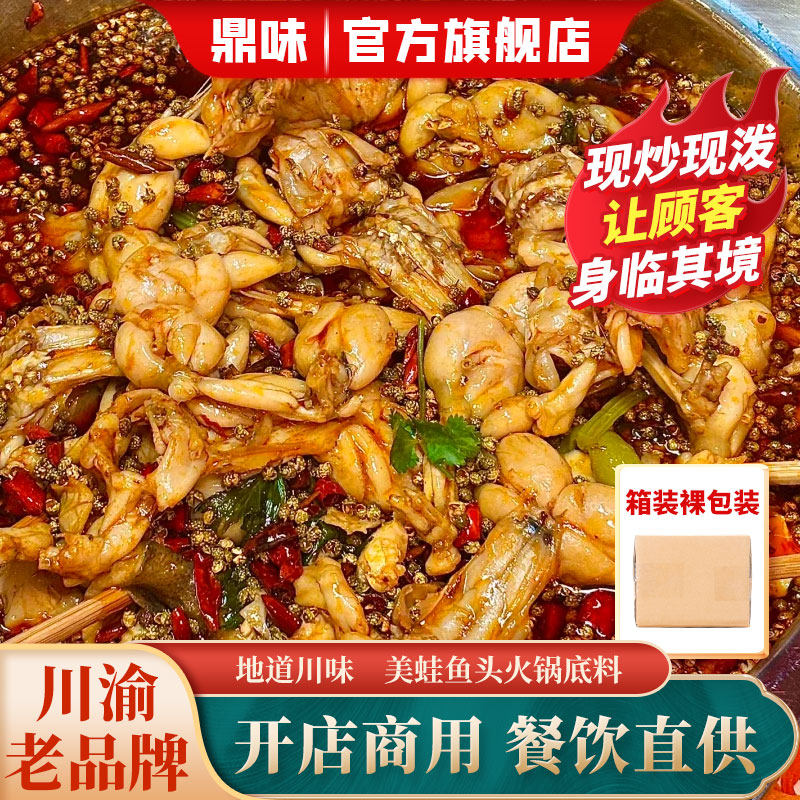 鼎味美蛙鱼头火锅底料箱装餐饮商用牛蛙调料鱼火锅料牛蛙酱料包邮