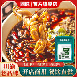 鼎味美蛙鱼头火锅底料餐饮商用牛蛙调料鱼火锅料牛蛙酱料包邮