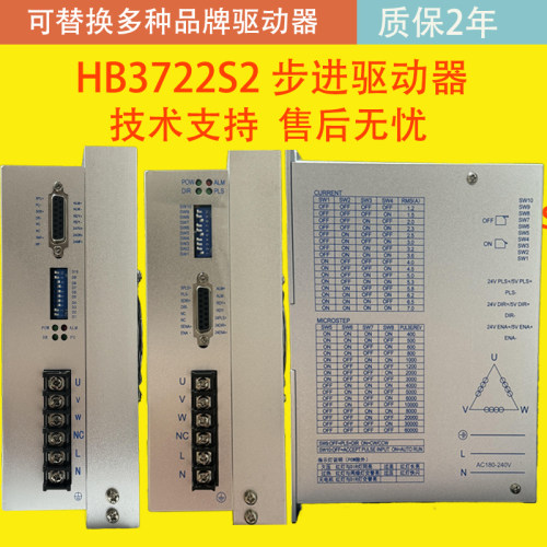步控3722步进驱动器保修两年
