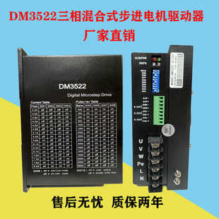 DM3522 DM3722驱动器高性能升级版86110三相步进电机驱动