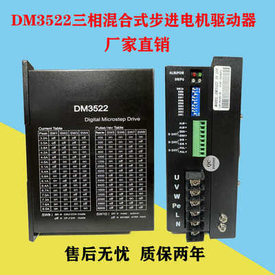 3522/3722三相步进驱动器耐用款
