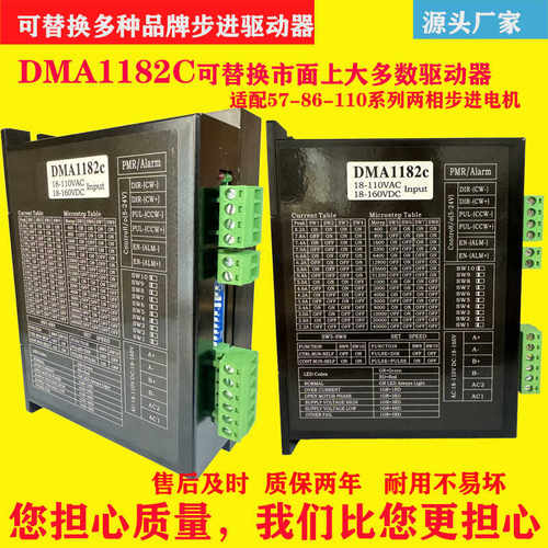 DMA1182C可替换步进电机驱动器