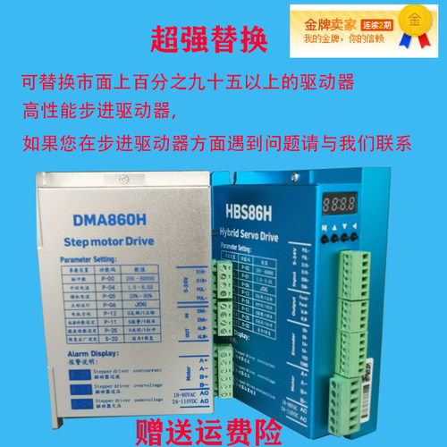 交直流DM860H数显高性能步进电机驱动器5786电机专用稳定性hbs86h