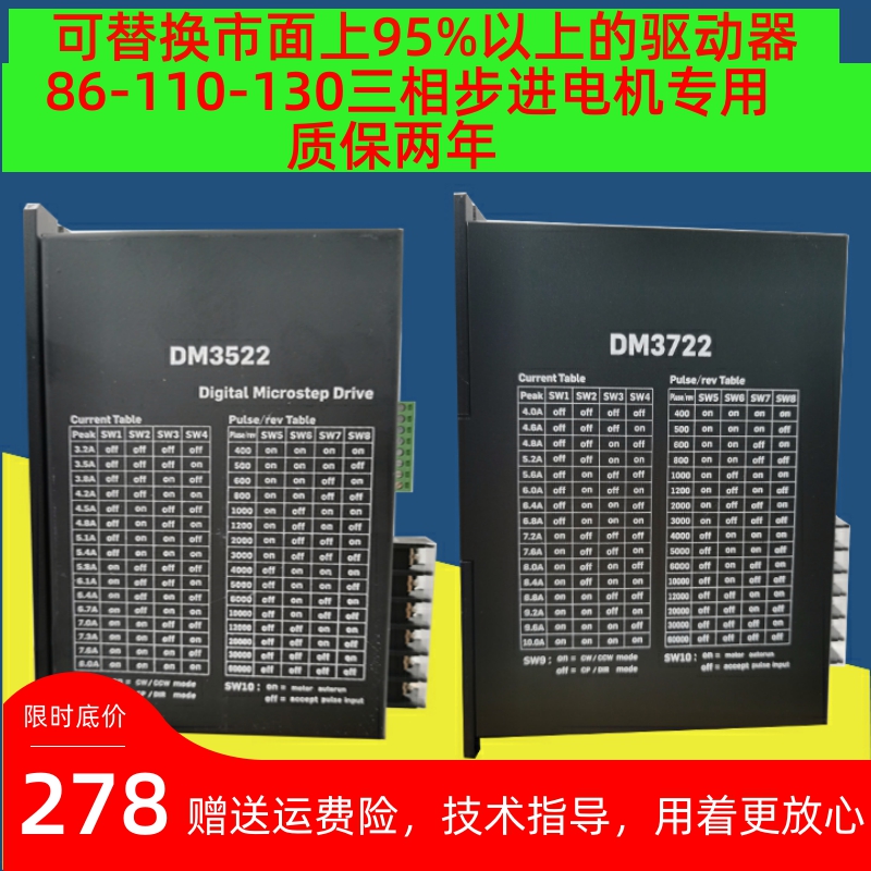 DM35步22进驱动器110步进电机套装三相220V高压86/110通用DM3722