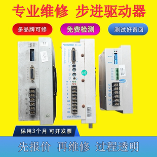 步进驱动器专业维修电机驱动多品牌可修免费检测工业驱动器
