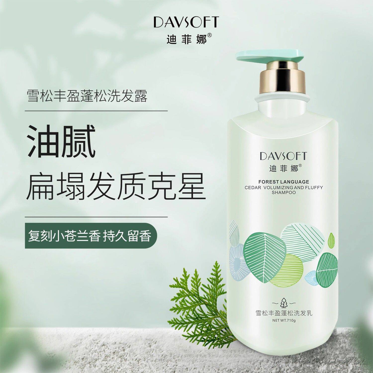迪菲娜洗发水青蒿去屑控油雪松丰盈蓬松止痒复活草柔顺滋养男女士