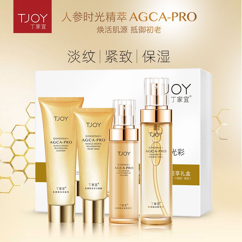 丁家宜肌源焕活轻享礼盒洁面乳柔肤水精华水面膜滋润保湿护肤套装
