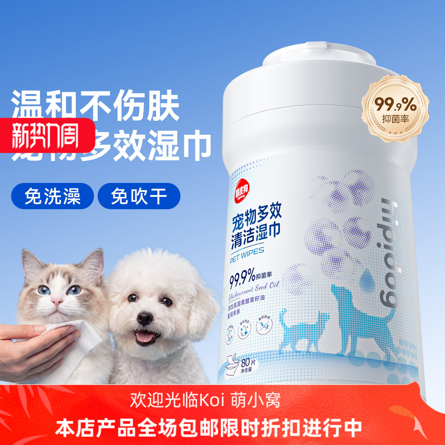 嬉皮狗宠物多效清洁卫生湿巾狗狗