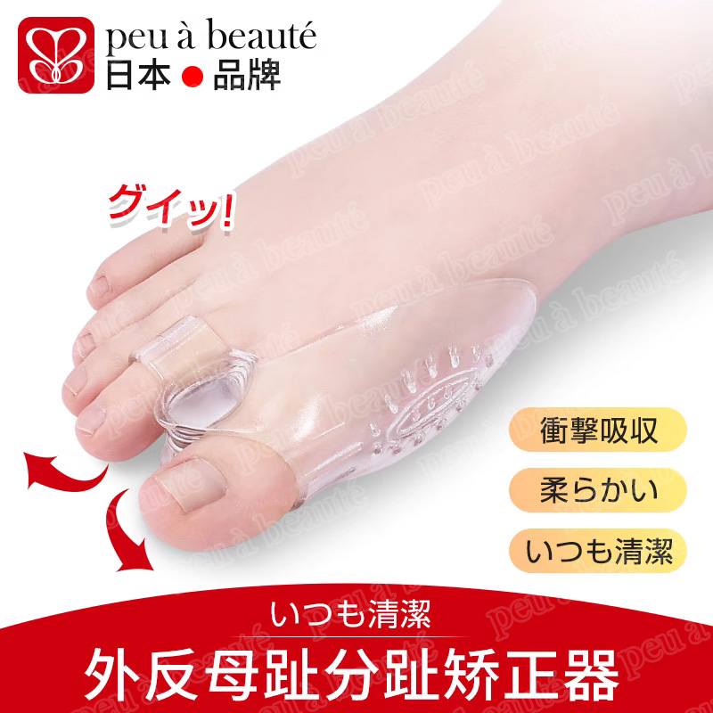 日本品牌脚趾拇指外翻矫正器分趾器母指头矫正可以穿鞋改善大脚骨