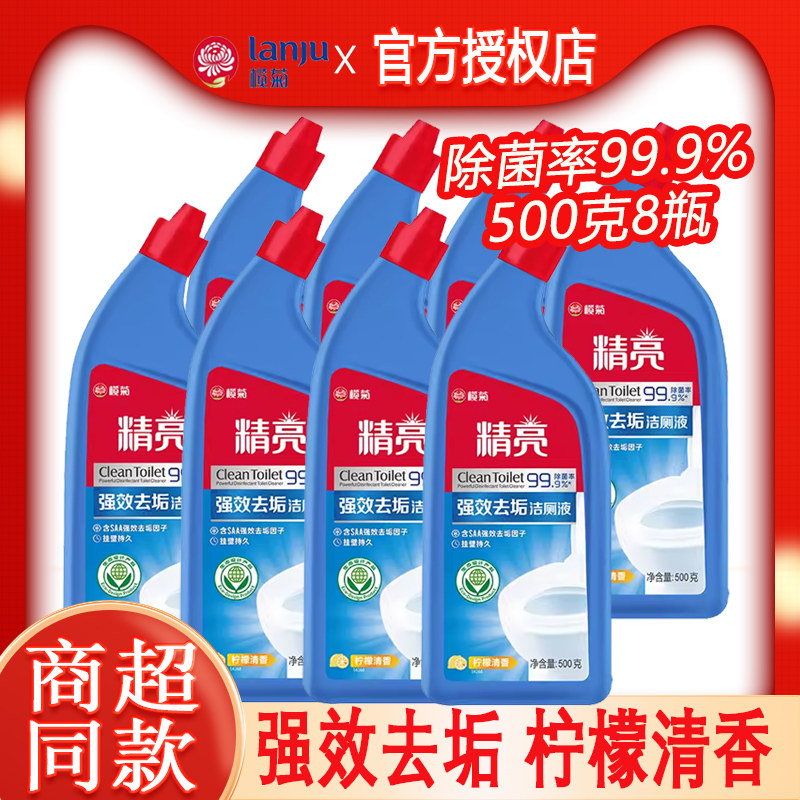 榄菊洁厕灵精亮强效去垢洁厕液除菌柠檬清香除臭马桶清洁剂家用装图片