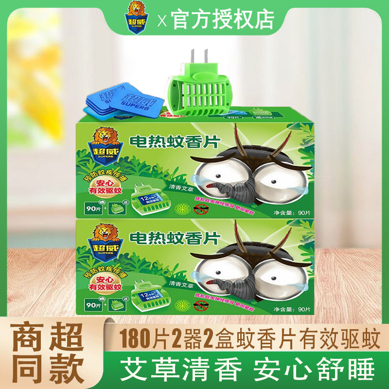 超威电热蚊香片艾草清香型驱蚊防蚊无烟式家用插电式加热器60片