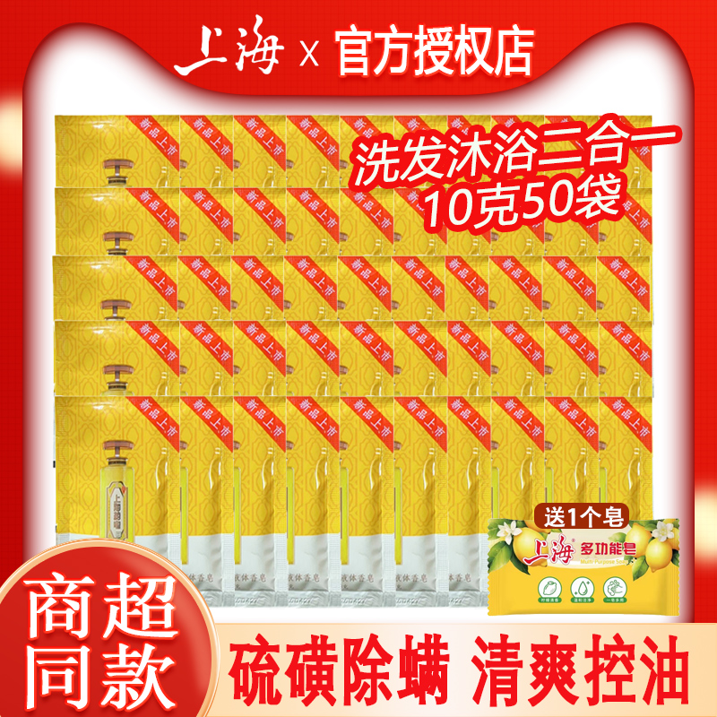 上海药皂硫磺液体沐浴露