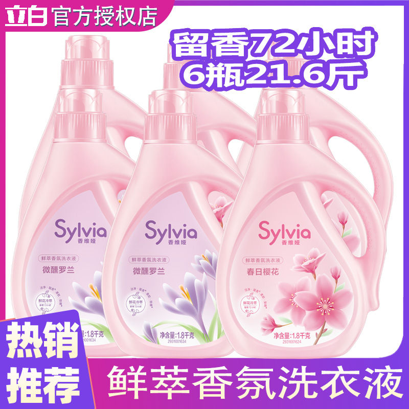 立白香维娅洗衣液鲜萃留香氛樱花罗兰除螨洁净去渍柔顺家用整箱装