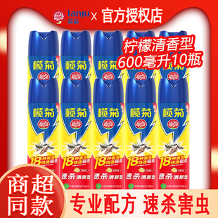榄菊杀虫气雾剂柠檬香型室内灭蟑螂蚊子蚂蚁害虫不刺激家庭喷雾剂