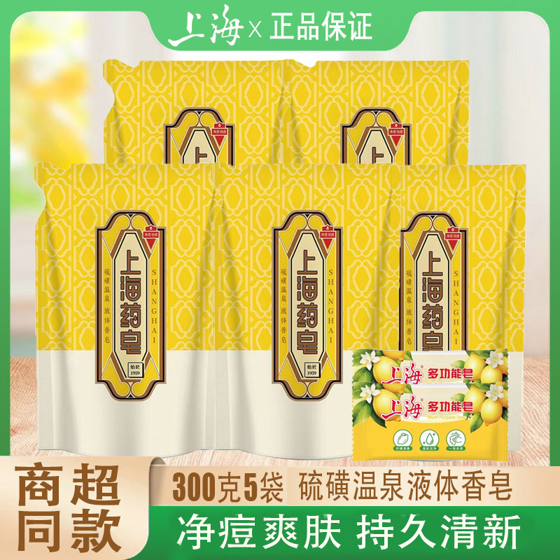 上海硫磺液体香皂洗澡净痘净肤图片