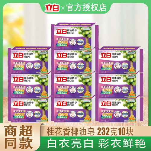 立白椰油精华增白洗衣皂