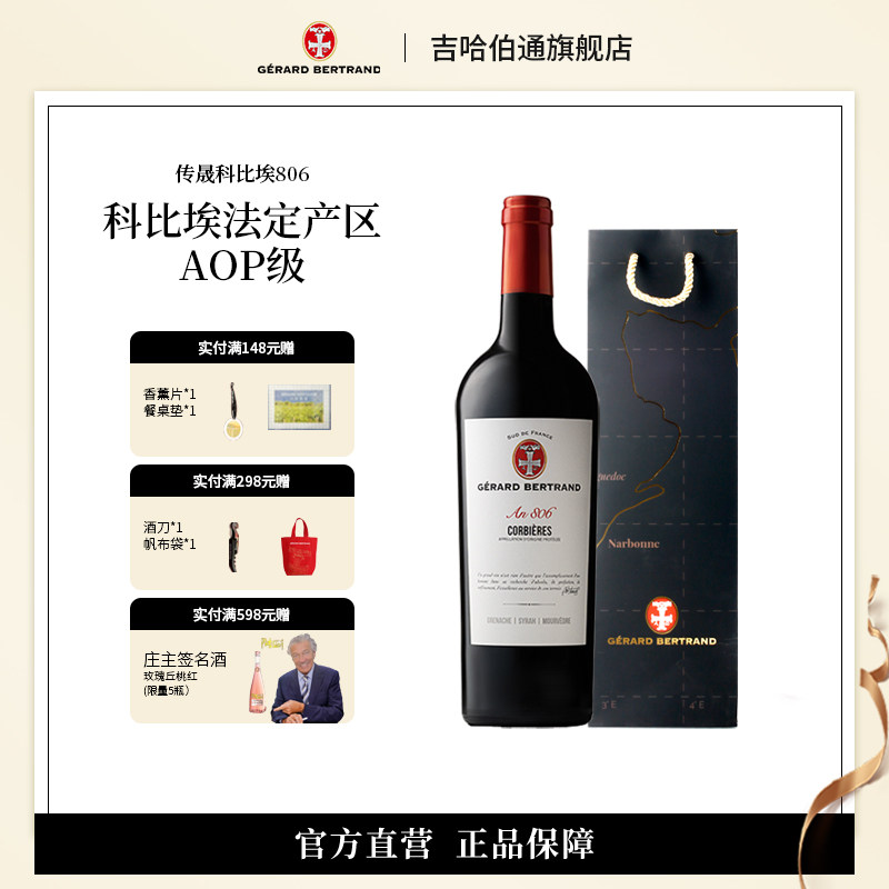 吉哈伯通科比埃806干红葡萄酒南法传晟骑士城堡法国进口礼盒装