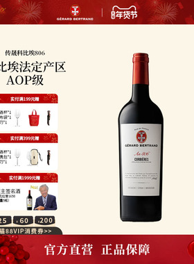Gerard Bertrand吉哈伯通传晟科比埃806干红葡萄酒法国进口礼盒装