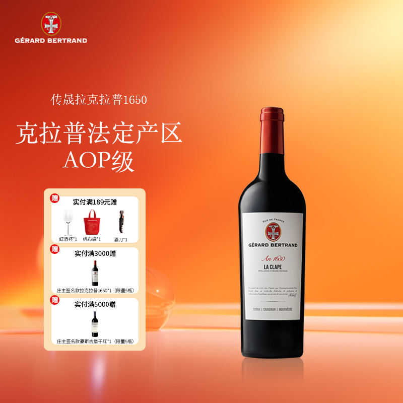 吉哈伯通拉克拉普1650干红葡萄酒