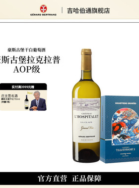 Gerard Bertrand吉哈伯通豪斯古堡干白葡萄酒单支礼盒装法国进口