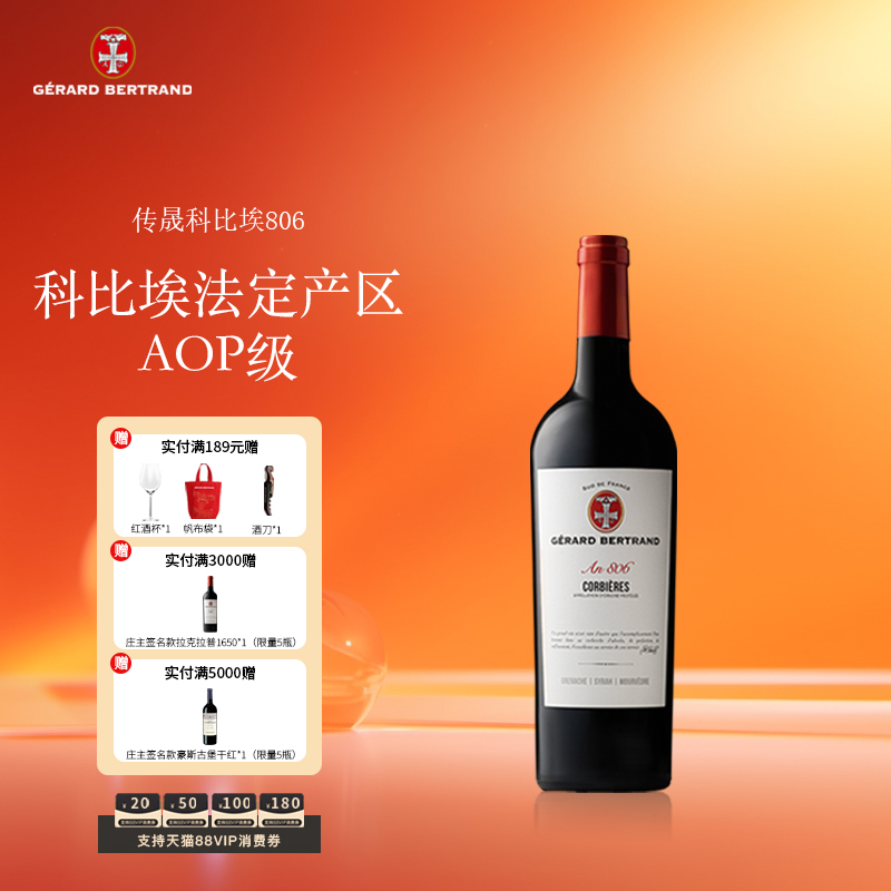 吉哈伯通法国科比埃806葡萄酒