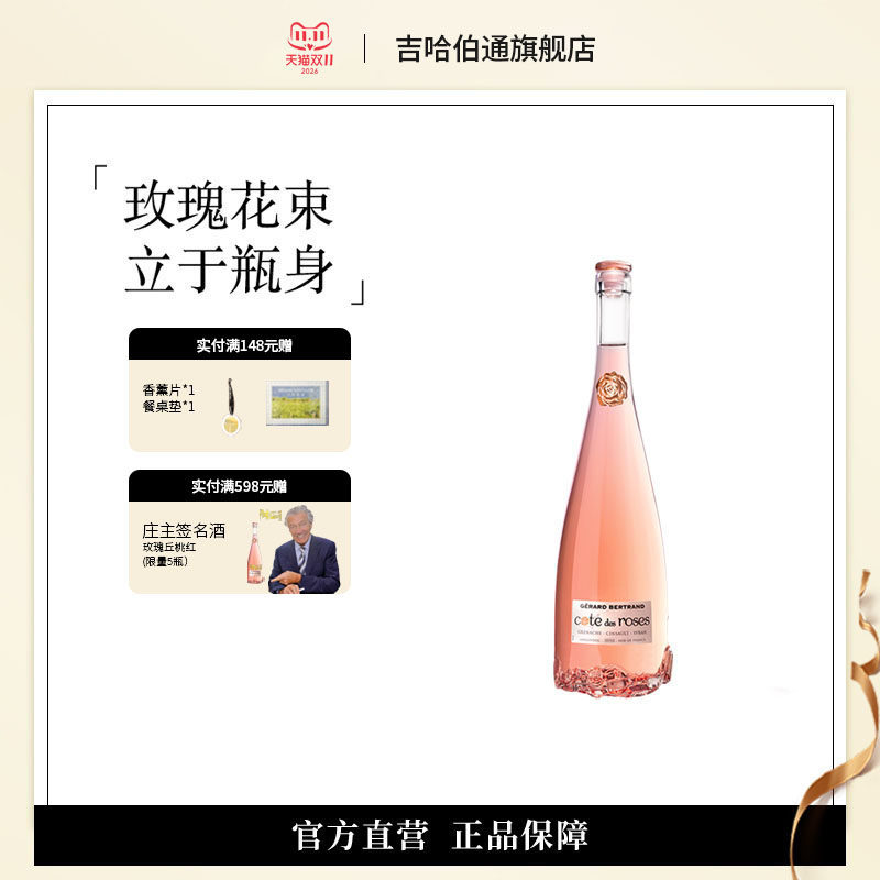 吉哈伯通玫瑰丘桃红葡萄酒干红法国进口红酒玫瑰瓶身礼盒375ml