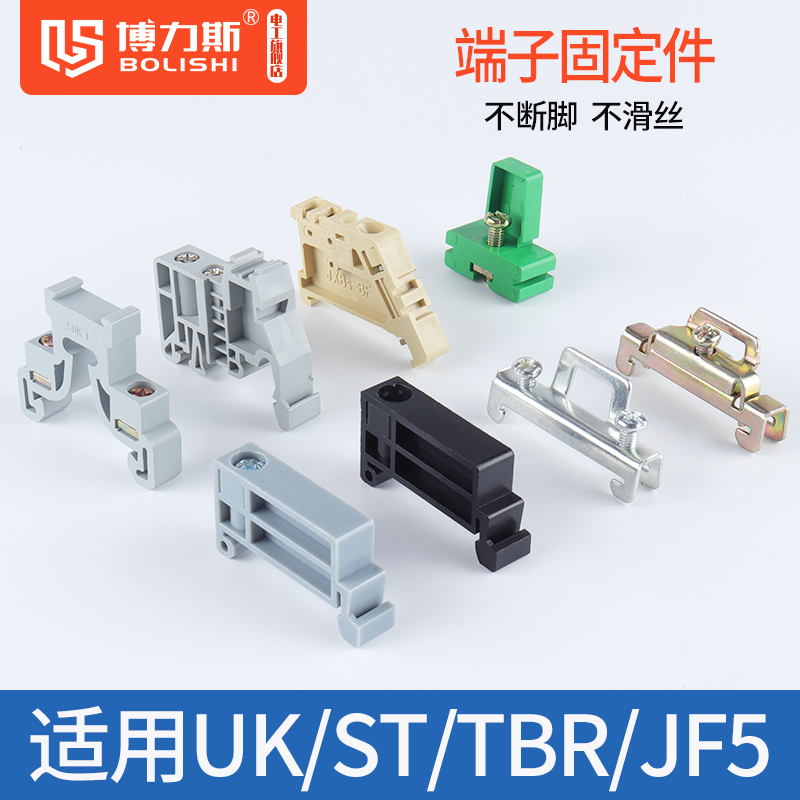 导轨固定件c45堵头空开端卡扣