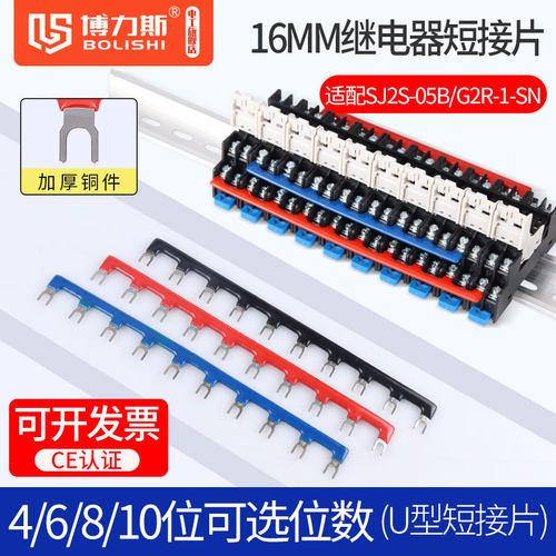 16MM和泉继电器短接片