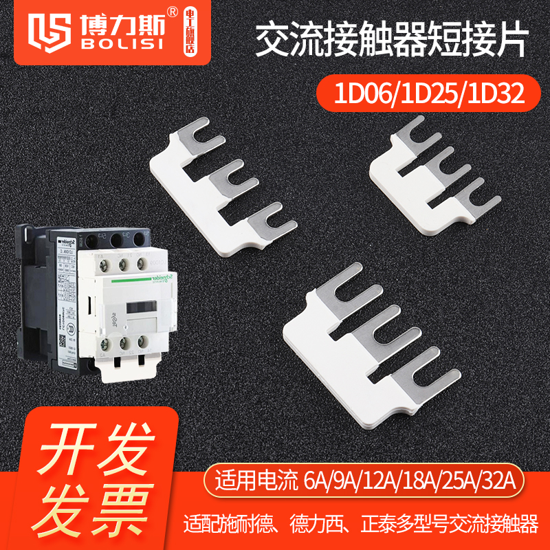 交流接触器短接片连接片短接条