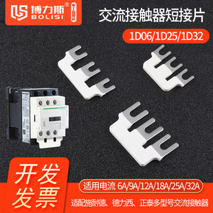 32短接条连接片LC1D 交流接触器短接片1D06 NXC汇流排 CJX2