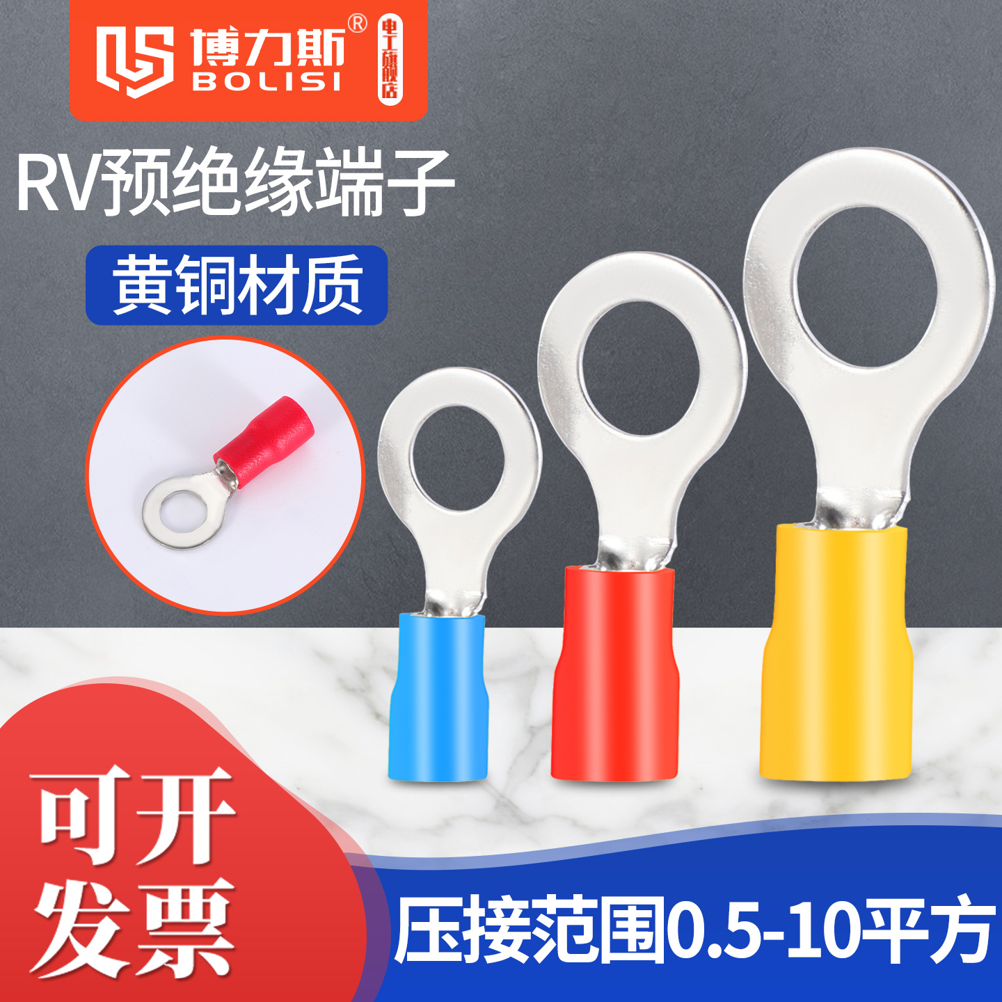 RV圆形冷压接线端子铜鼻O形压线