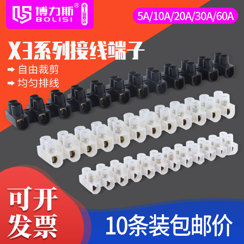 X3-1012尼龙接线端子10A阻燃塑料接线柱12位电线连接器端子排,电子/电工,接线端子,淘宝优惠券,粉丝福利购,淘宝优惠卷