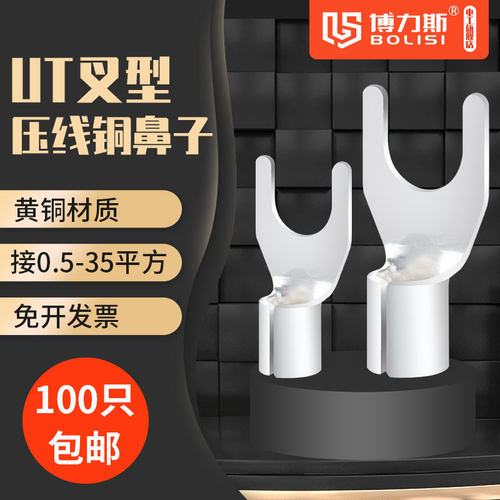 UT铜鼻子0.5/1/2.5/4/10/16/35压接线耳头U形叉型冷压裸接线端子