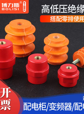 黄色绝缘子配电箱柜零排红色SM30/40/50低压单双螺杆M6/M8绝缘柱