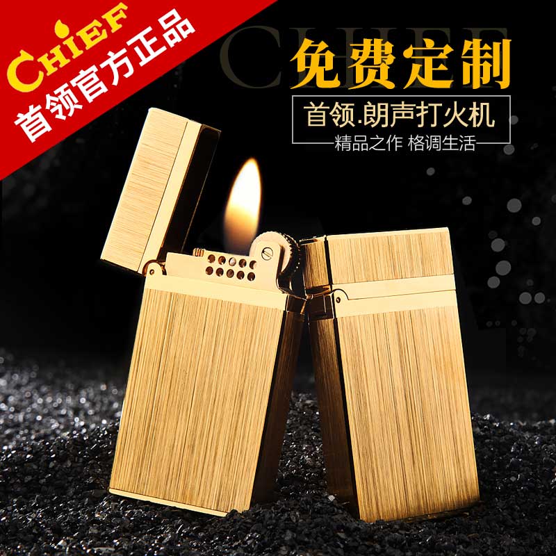 正品正品首领纯铜煤油朗声打火机超薄创意老式砂轮个性简约高档礼