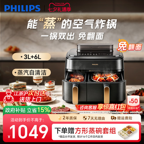 飞利浦双仓正品空气炸锅蒸烤一体