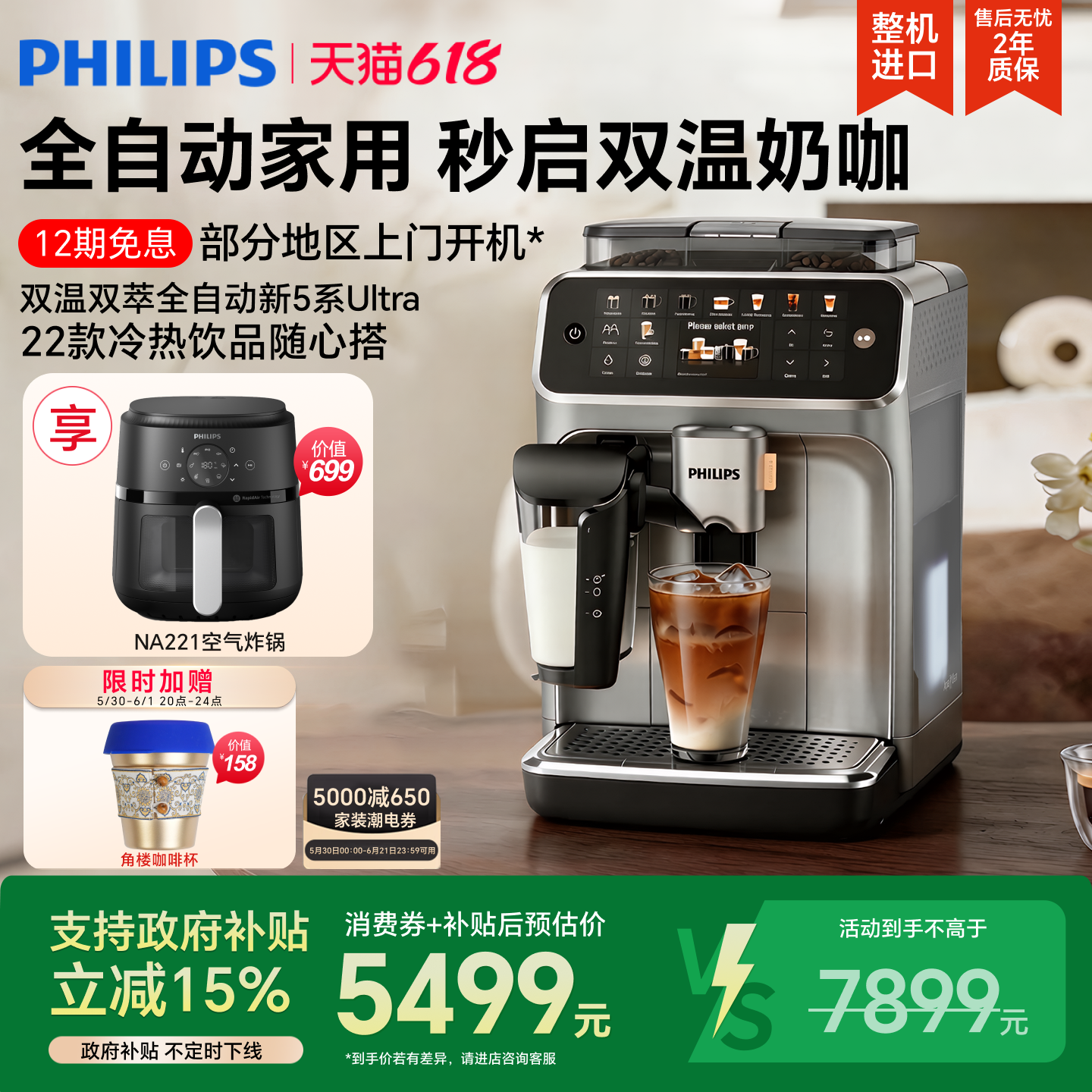 【618狂欢】飞利浦咖啡机5系ultra意式全自动研磨一体冷萃
