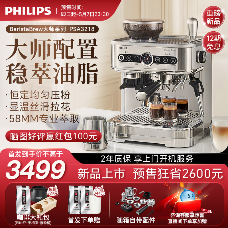 【旗舰新品】飞利浦意式咖啡机3218全半自动家用小型美式研磨一体