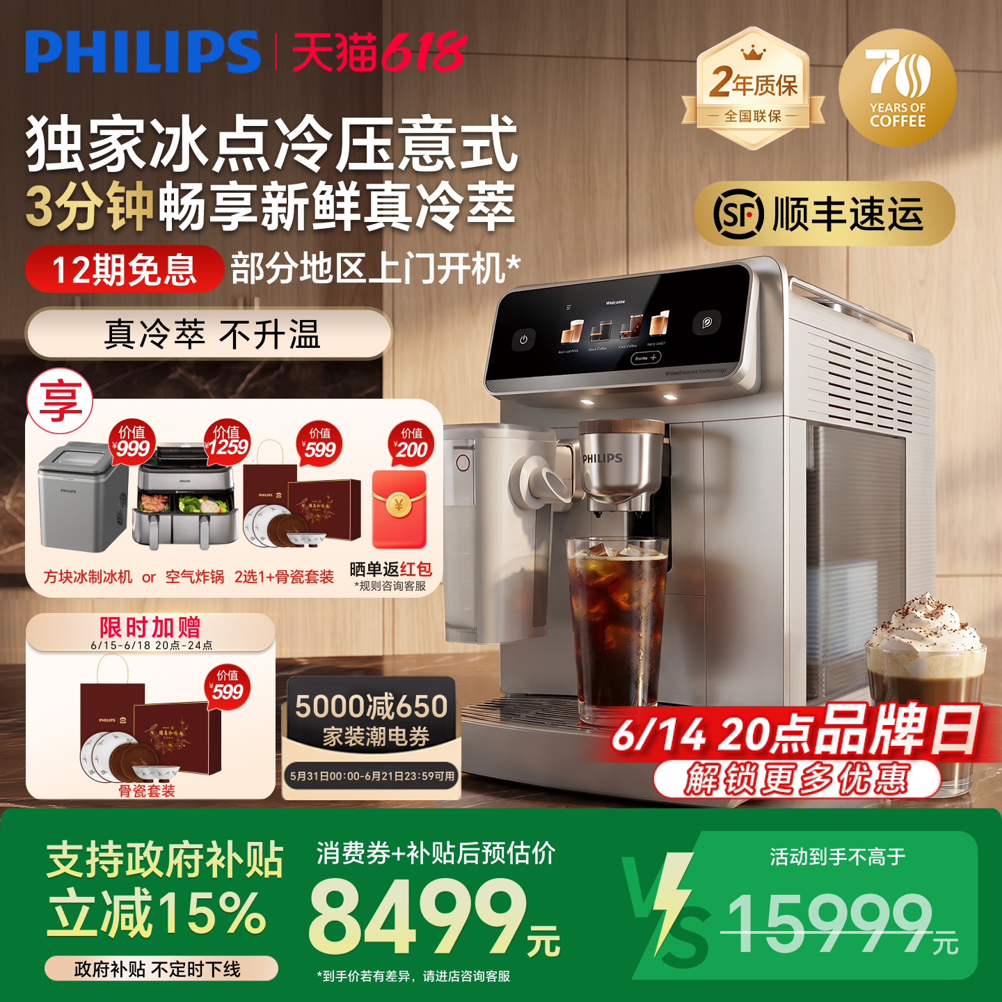 【618狂欢】飞利浦顶奢8系全自动咖啡机冷萃意式家用研磨一体